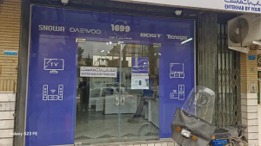 دفتر خدمات صوتی تصویری انتخاب الکترونیک