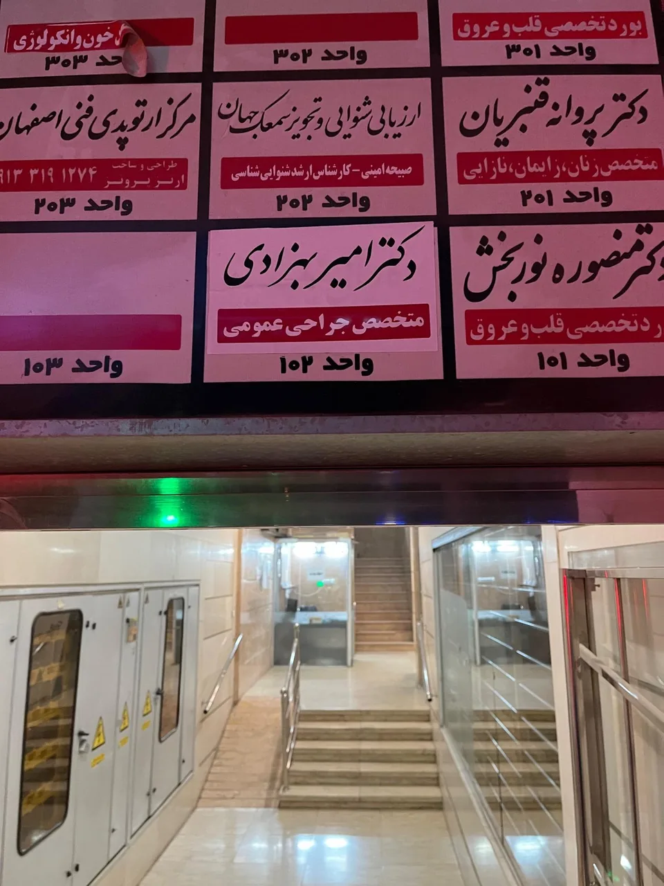 مطب دکتر امیر بهزادی متخصص جراحی عمومی - تصویر 2