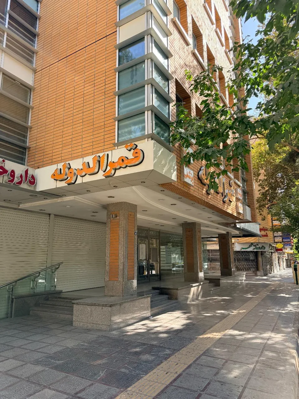 مطب دکتر امیر بهزادی متخصص جراحی عمومی - تصویر 3
