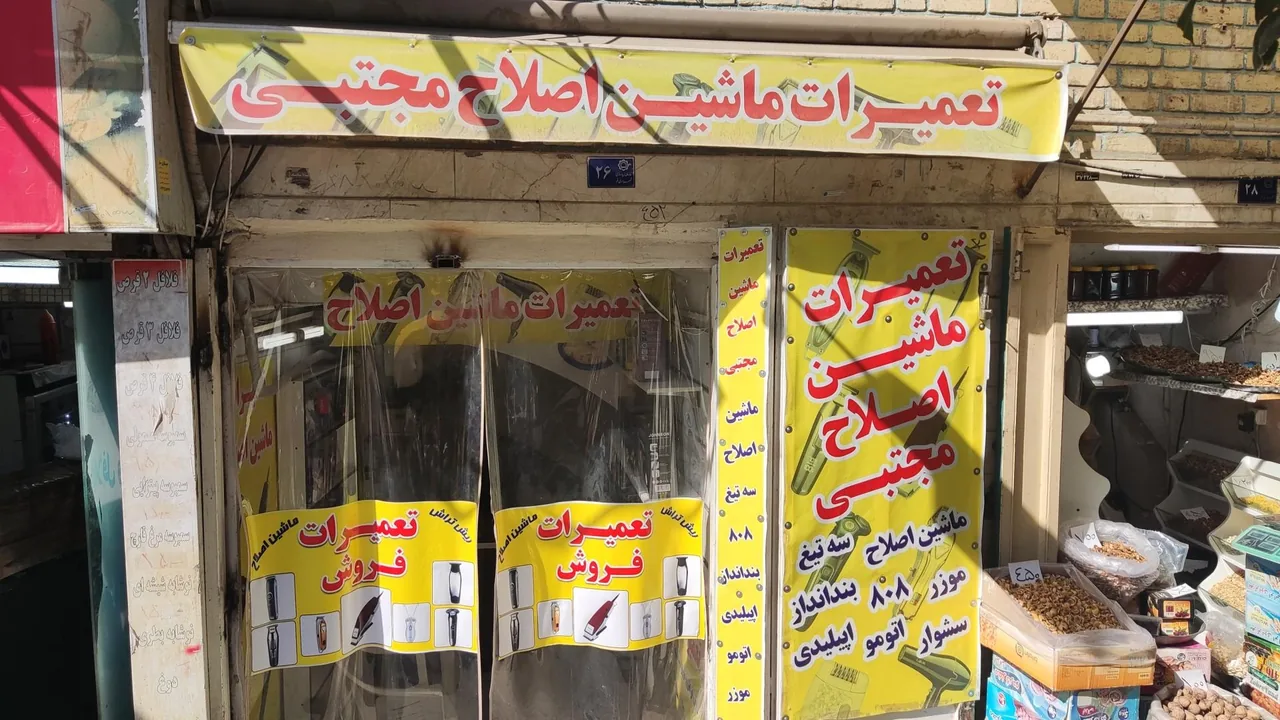 تعمیرگاه مجاز ماشین اصلاح مجتبی