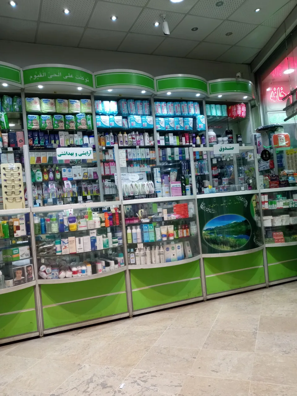 داروخانه شبانه روزی دکتر رمضانی - تصویر 5