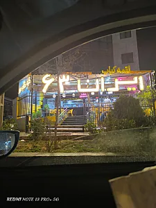 کره کباب ایران ۶۳