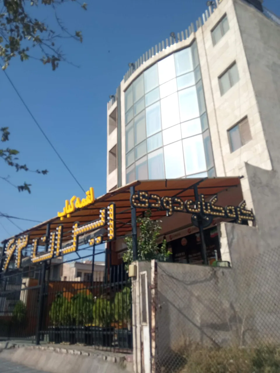 کره کباب ایران ۶۳ - تصویر 2