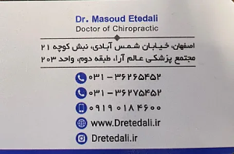 دکتر مسعود اعتدالی