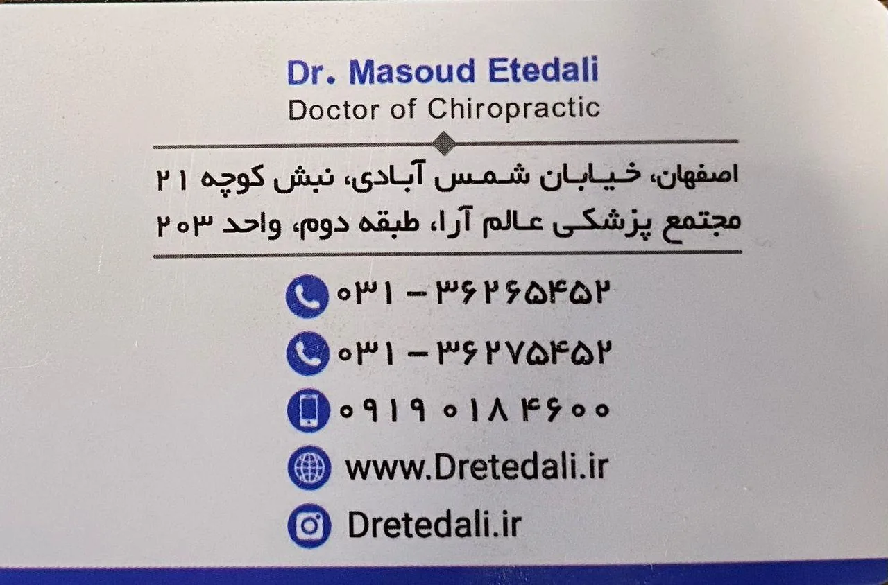 دکتر مسعود اعتدالی