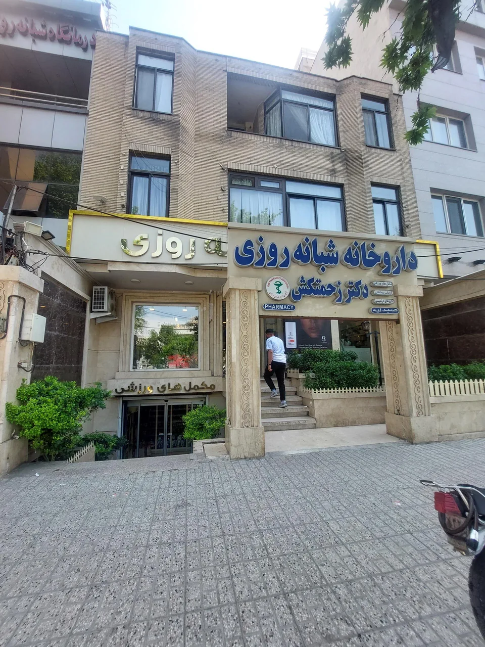 داروخانه دکتر زحمتکش
