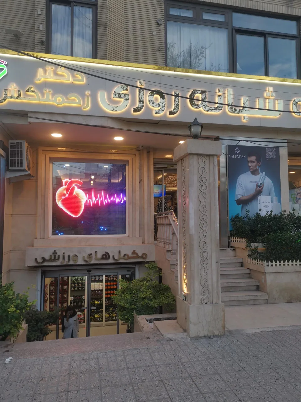 داروخانه دکتر زحمتکش - تصویر 5