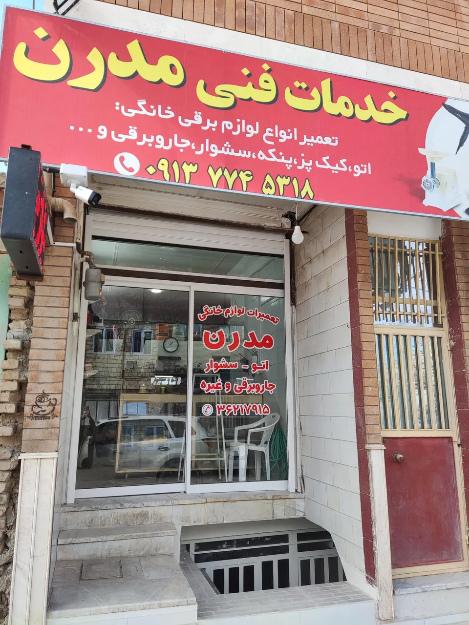 تعمیرگاه لوازم خانگی مدرن