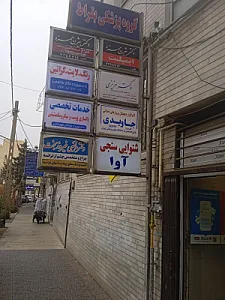 شنوایی سنجی آوا