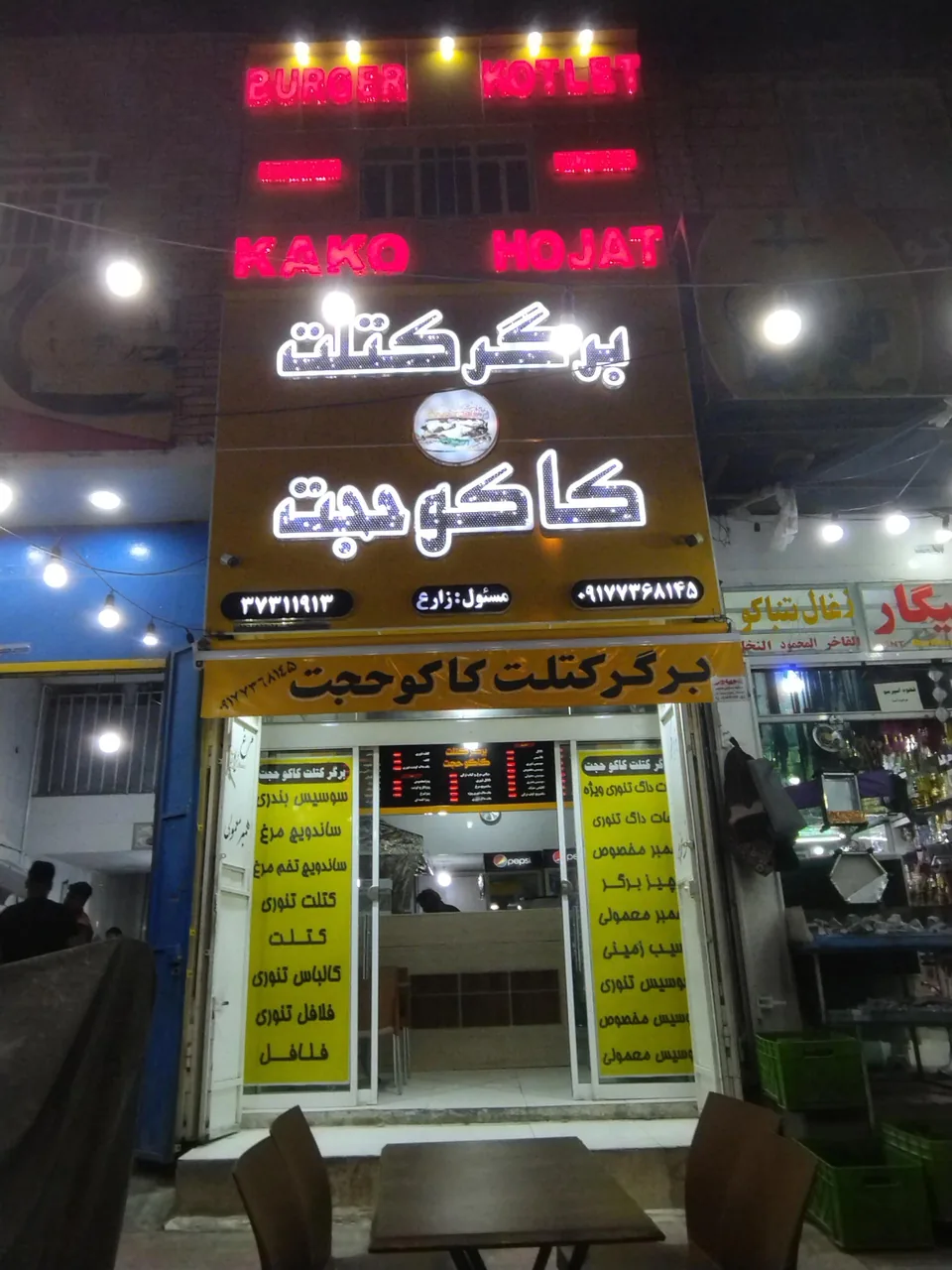 برگر کتلت کاکو حجت - تصویر 2