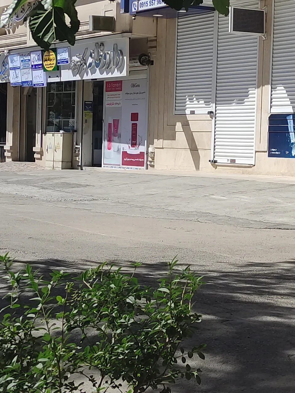 داروخانه دکتر فرهمند