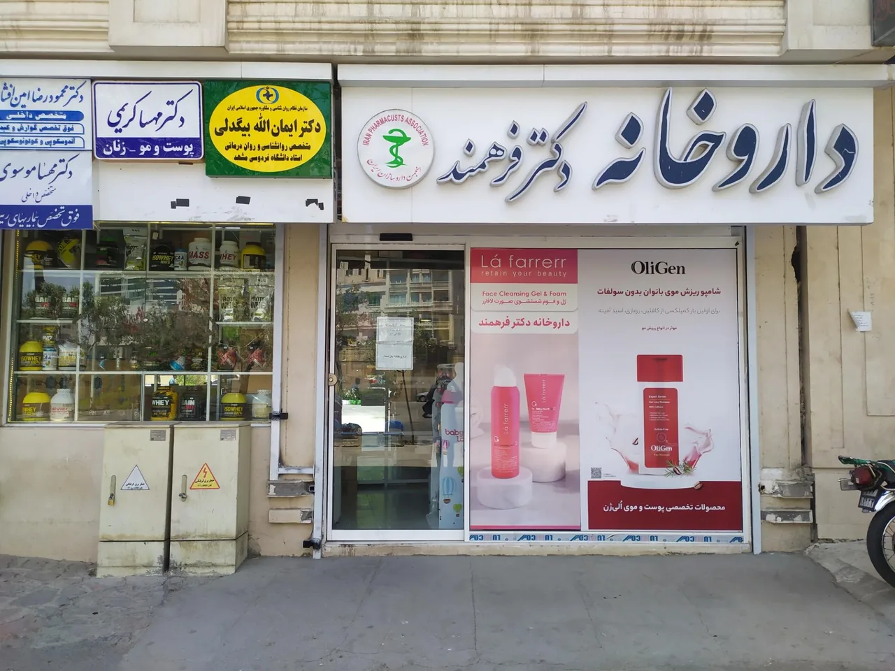 داروخانه دکتر فرهمند - تصویر 2