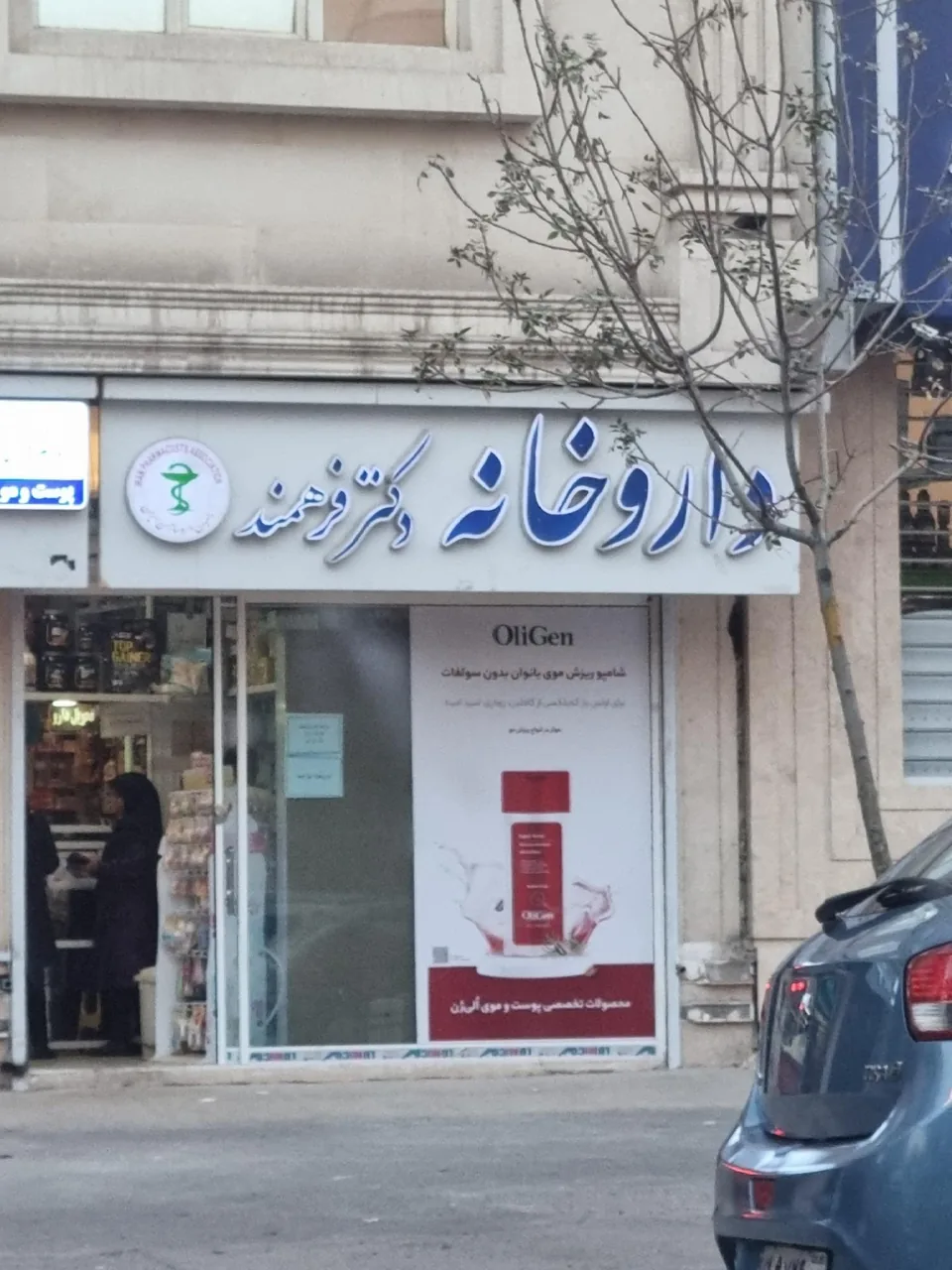داروخانه دکتر فرهمند - تصویر 3