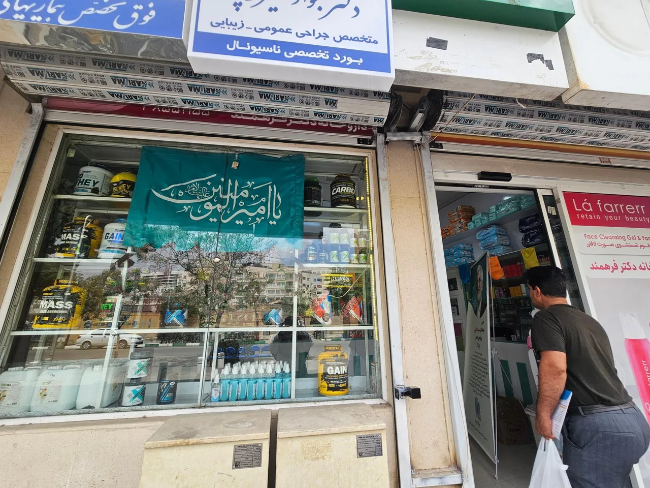 داروخانه دکتر فرهمند - تصویر 4