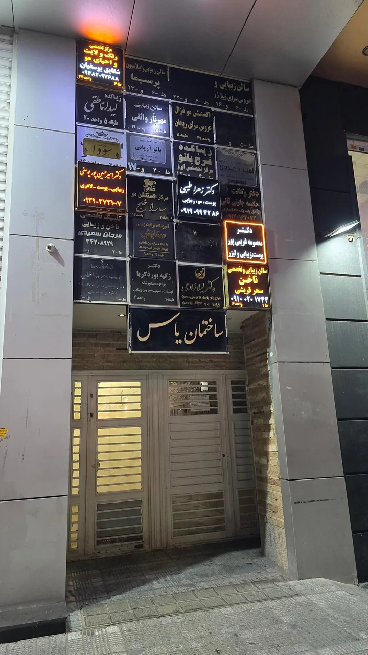مطب زیبایی دکتر زهرا طیبی - تصویر 5