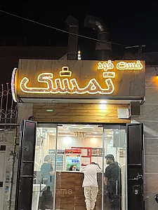 فلافلی تمشک