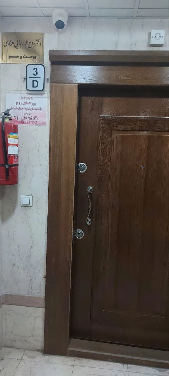 مطب پوست و مو دکتر رجائی - تصویر 2