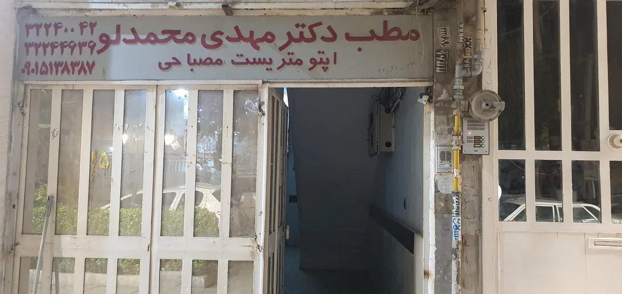 مطب دکتر مهدی محمدلو