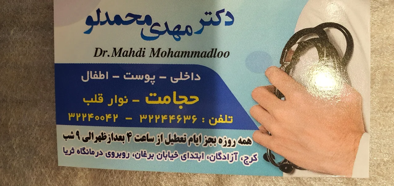 مطب دکتر مهدی محمدلو - تصویر 5