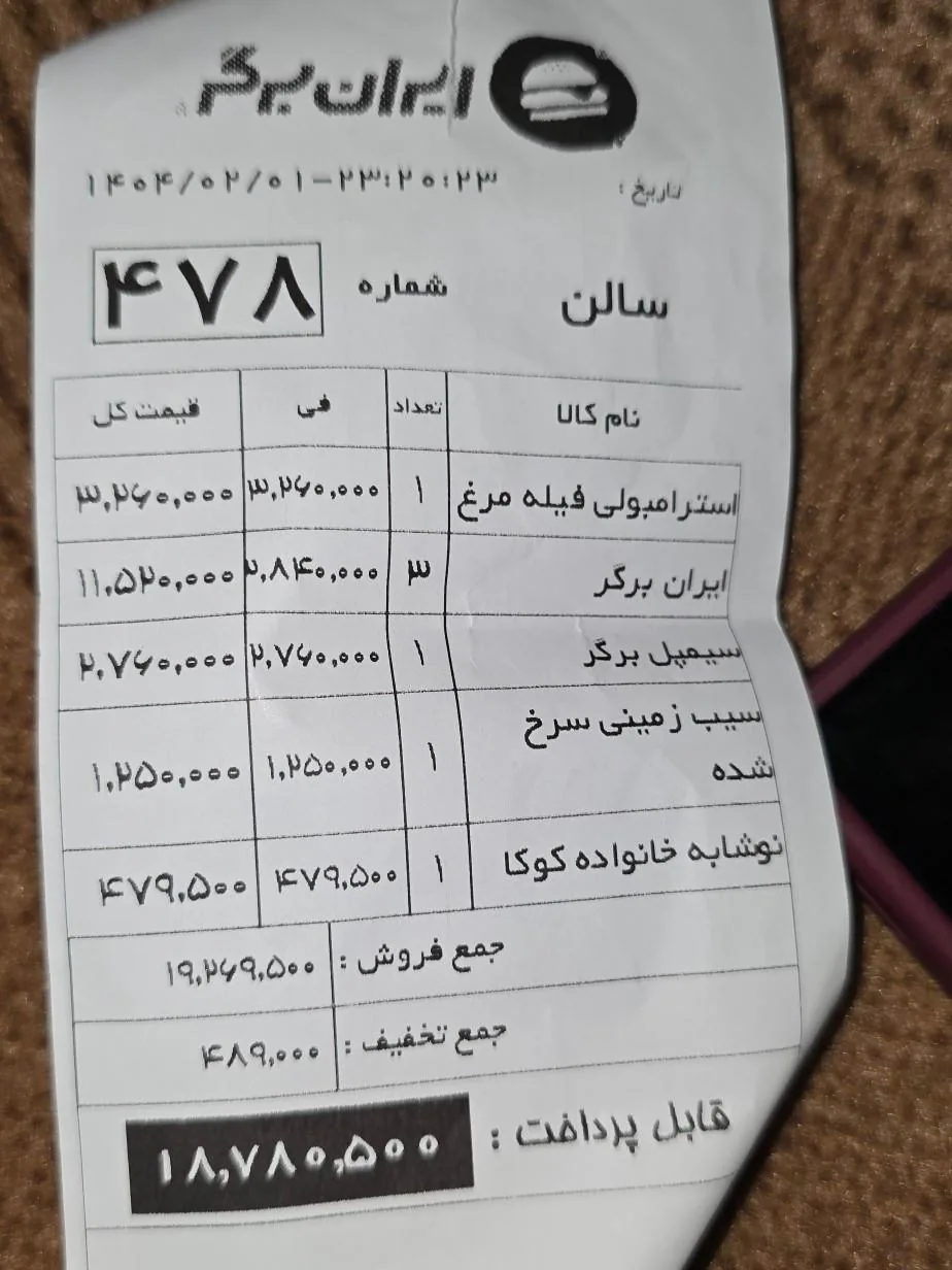 ایران برگر - تصویر 3
