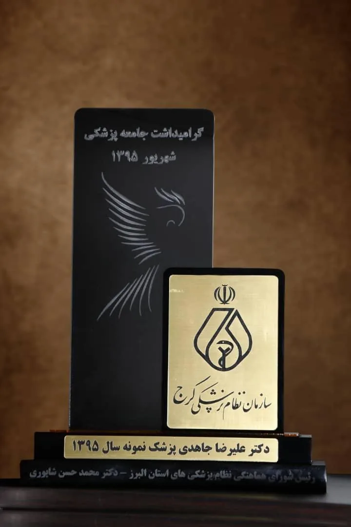 دکتر علیرضا جاهدی روانپزشک - تصویر 3