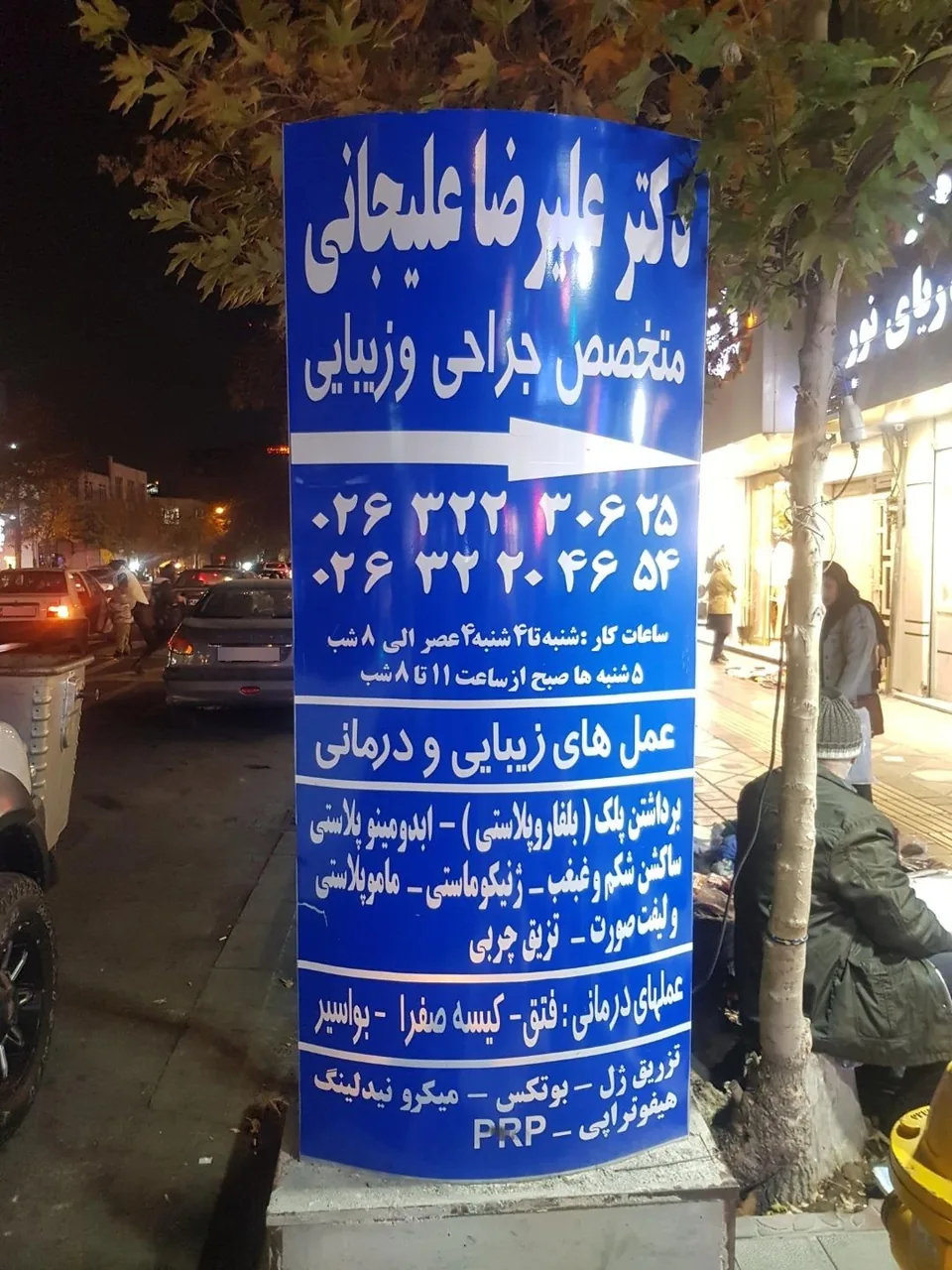 مطب دکتر علیرضا علیجانی (متخصص جراحی و زیبایی) - تصویر 2