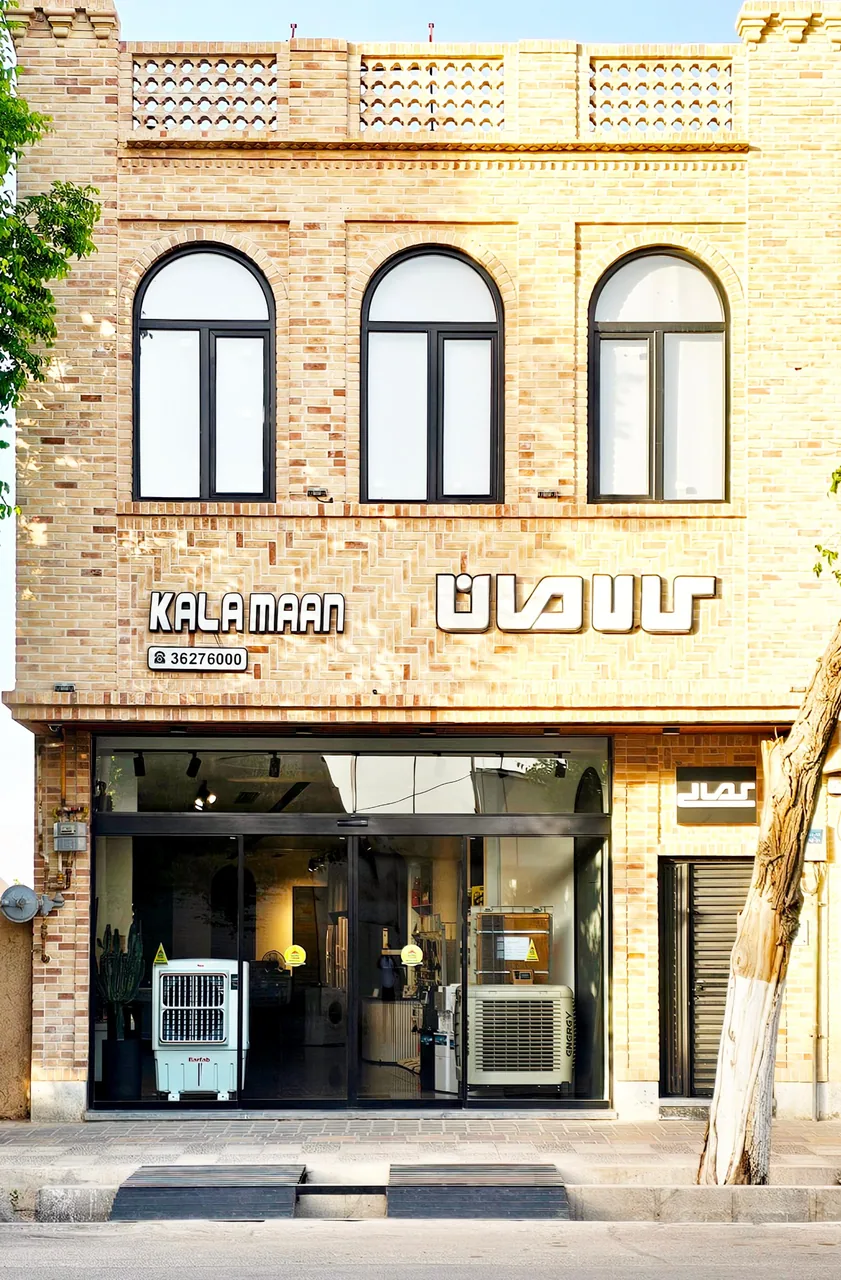 فروشگاه کالامان (کمالی)
