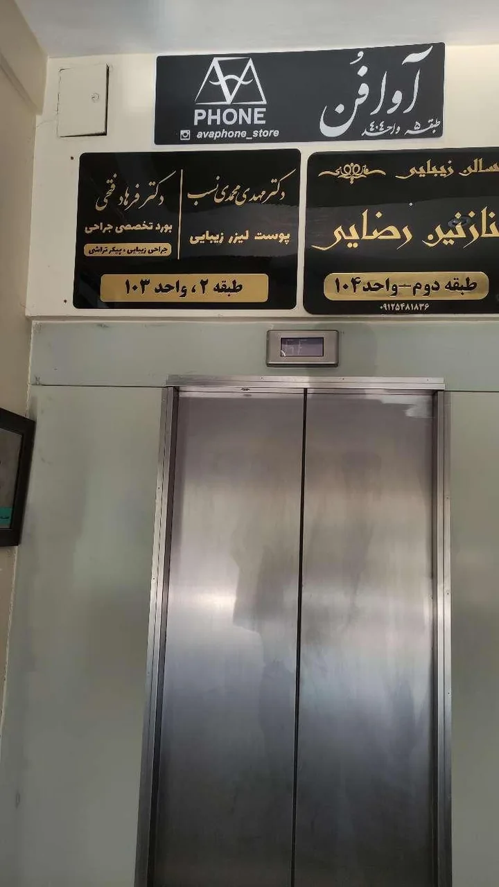 مطب دکتر فرهاد فتحی متخصص جراحی زیبایی و پیکرتراشی