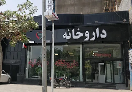 داروخانه دکتر فیض‌منش
