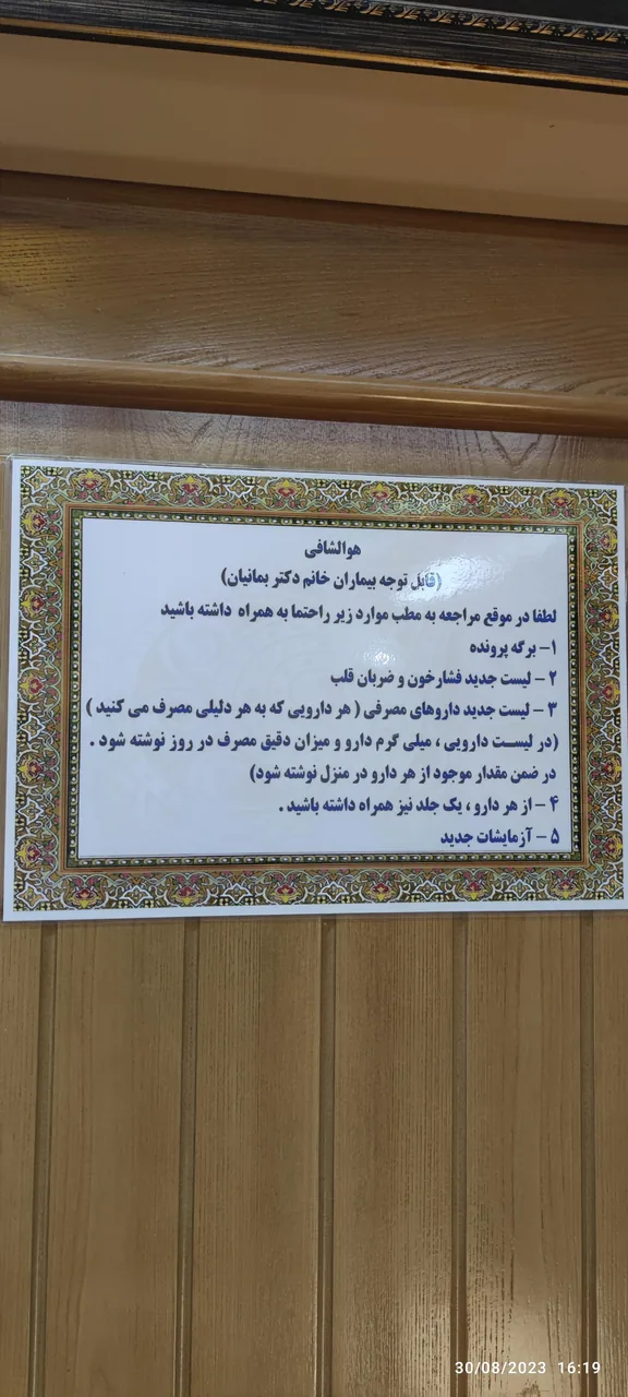 مطب دکتر بمانیان - تصویر 3