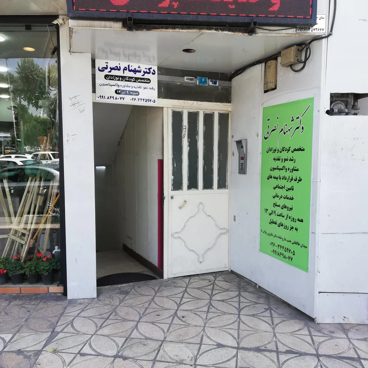 مطب دکتر شهنام نصرتی متخصص کودکان و نوزادان