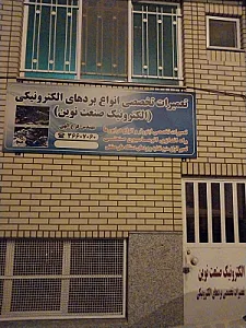 الکترونیک صنعت نوین