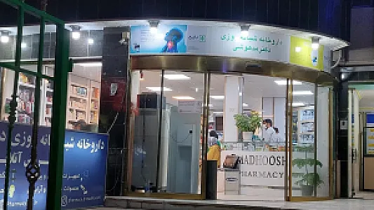 داروخانه شبانه روزی دکتر مدهوشی