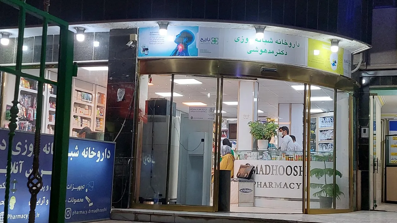 داروخانه شبانه روزی دکتر مدهوشی
