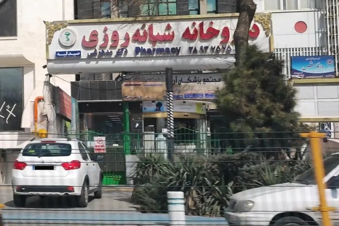 داروخانه شبانه روزی دکتر مدهوشی - تصویر 3
