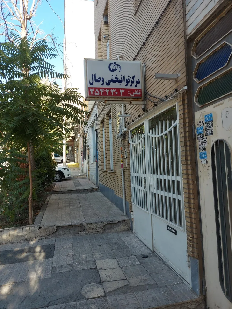 توانبخشی و سلامت ذهن وصال - تصویر 4