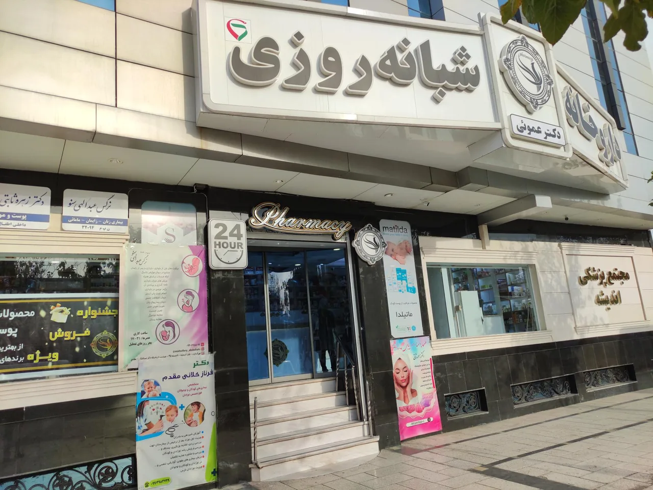 داروخانه دکتر عمویی - تصویر 5