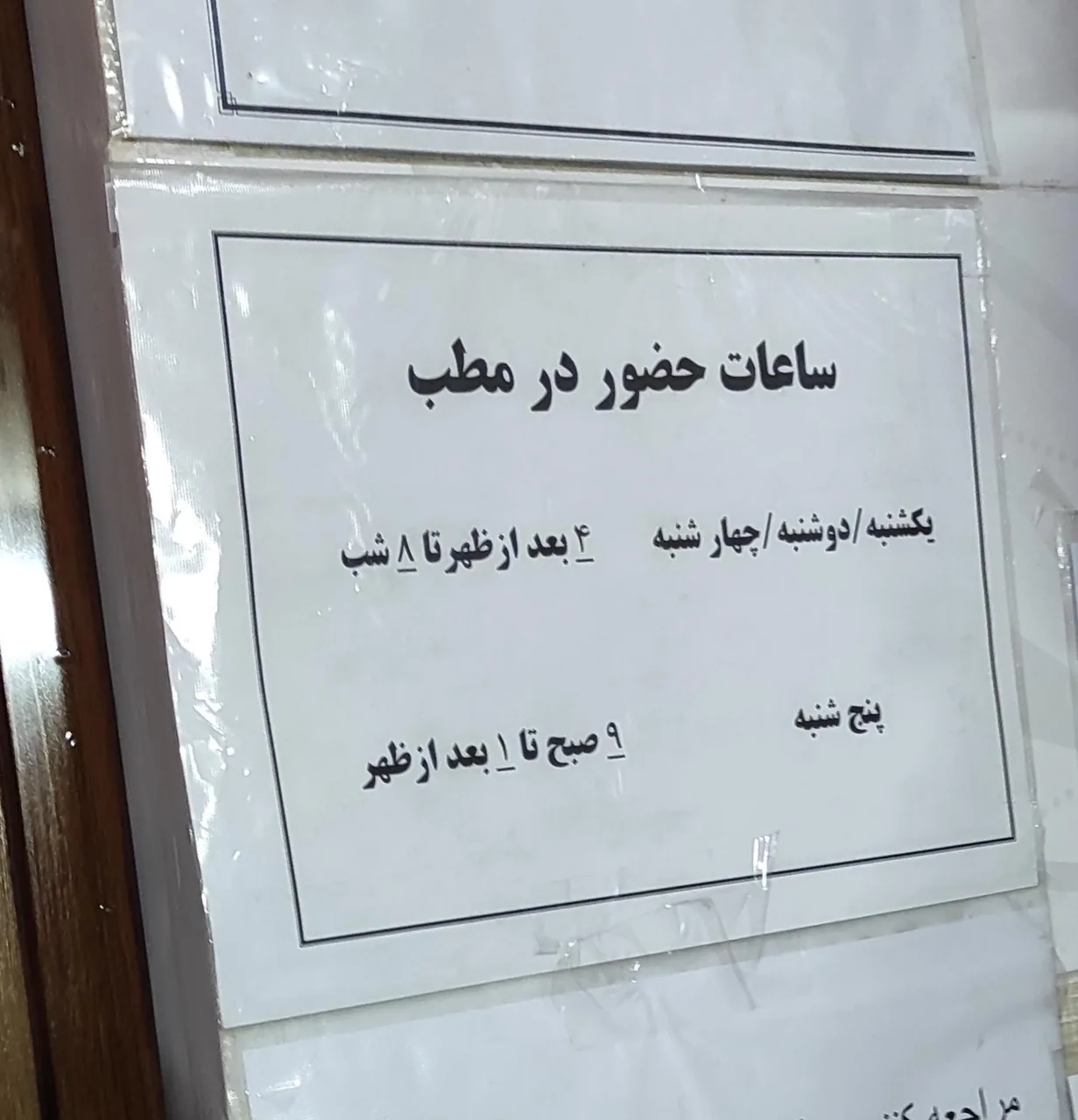 مطب دکتر سید سعید خشوعی - تصویر 3