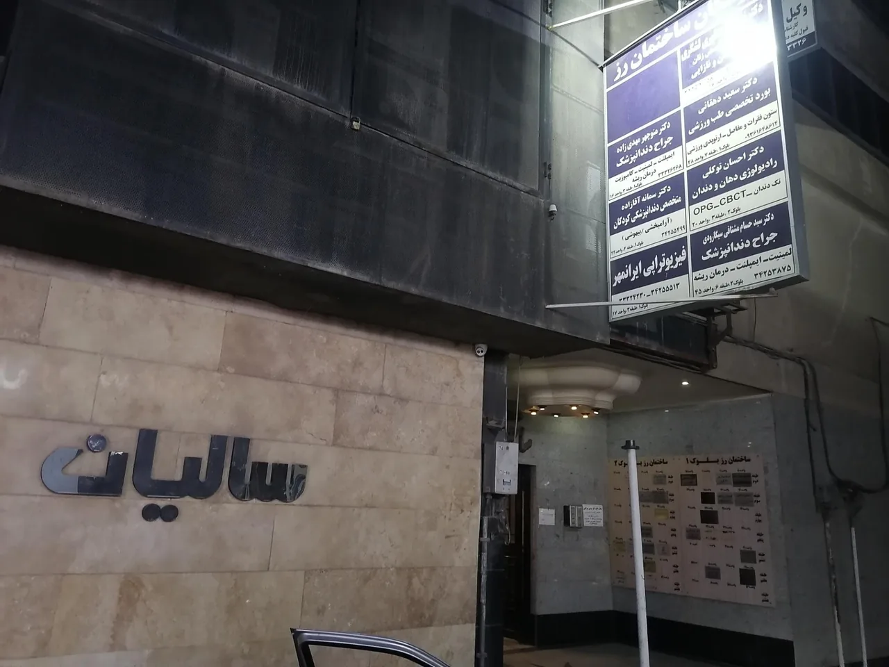 مطب دکتر سعید دهقانی (طب ورزش) - تصویر 2