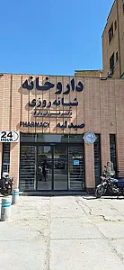 داروخانه دکتر فرزان زارع