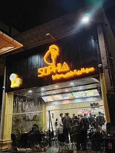 سوخاری کیلویی سوفیا