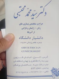 مطب دکتر محمد محتسبی