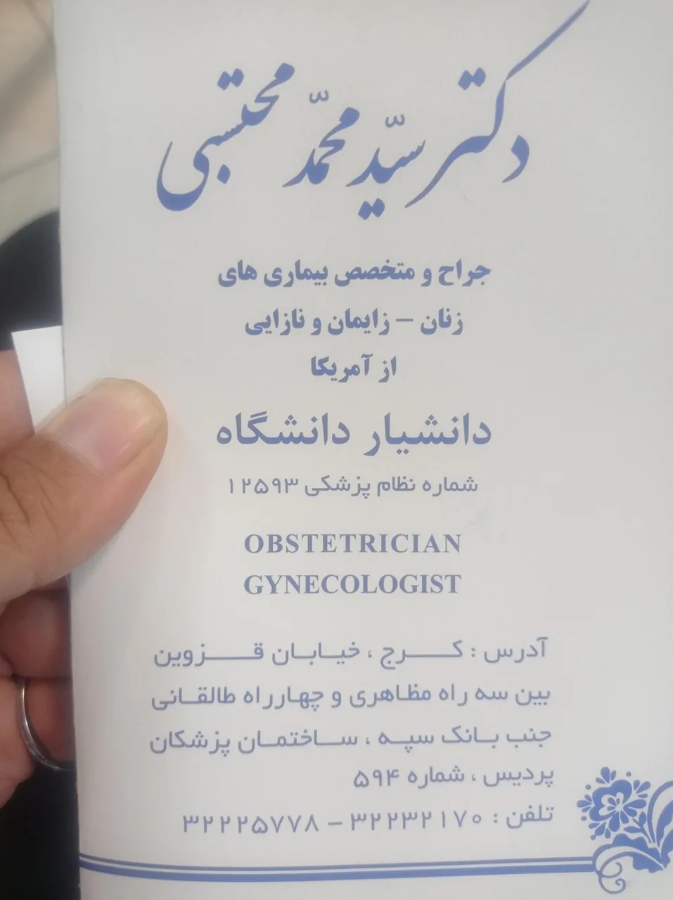 مطب دکتر محمد محتسبی