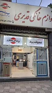 فروشگاه لوازم خانگی قدیری