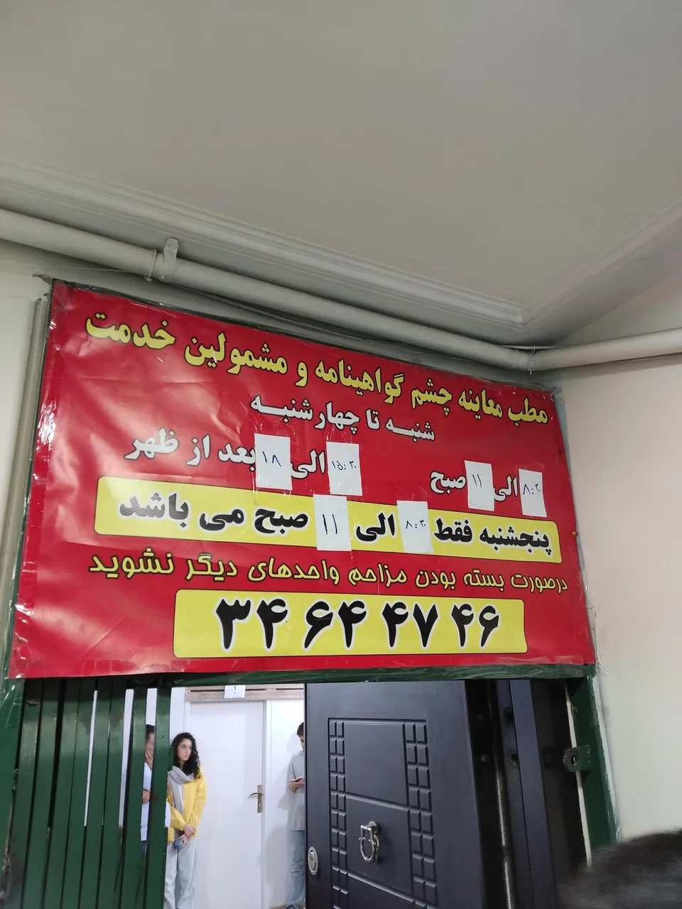 دفتر معاینه چشم پلیس راهور - تصویر 3
