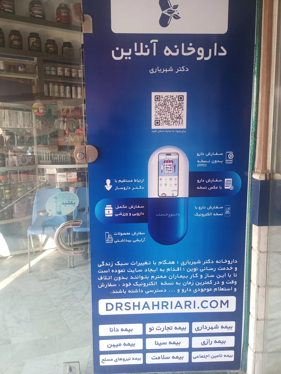 داروخانه دکتر شهریاری - تصویر 3