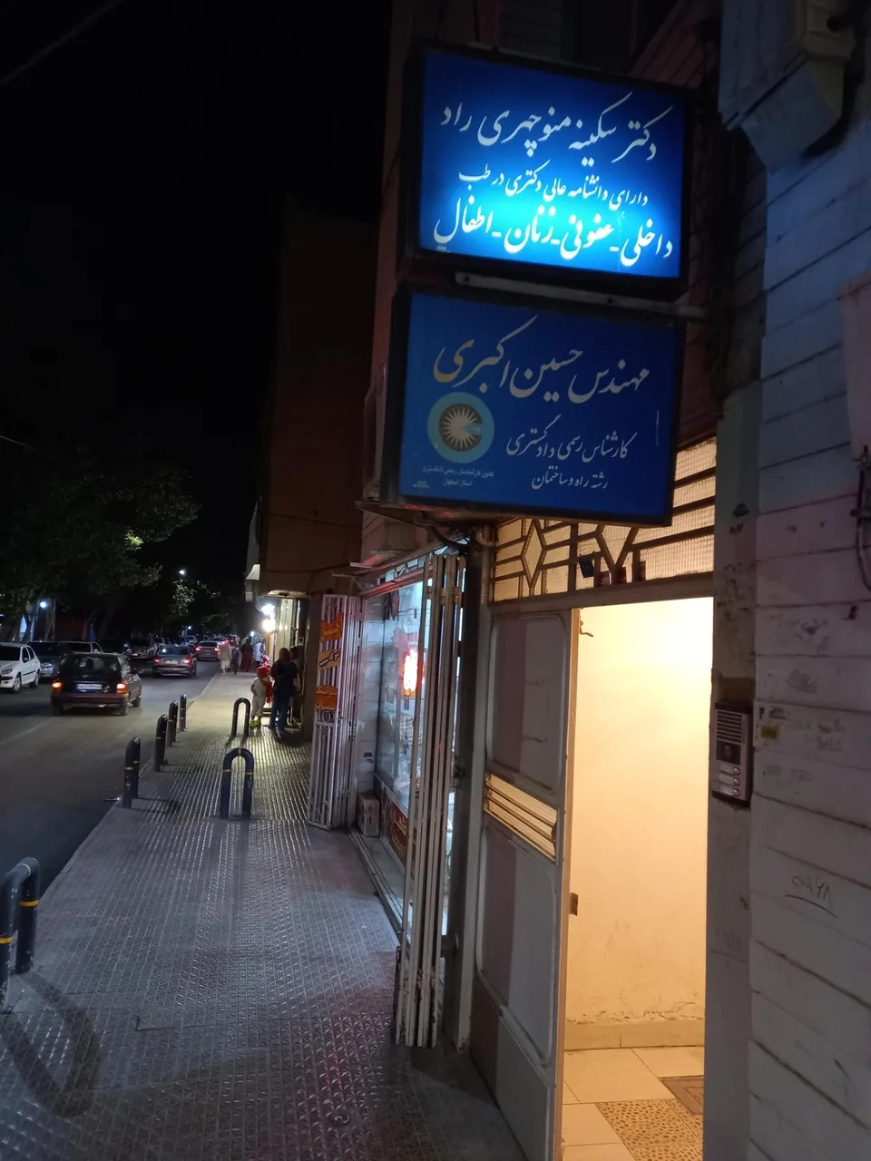 مطب دکتر سکینه منوچهری راد