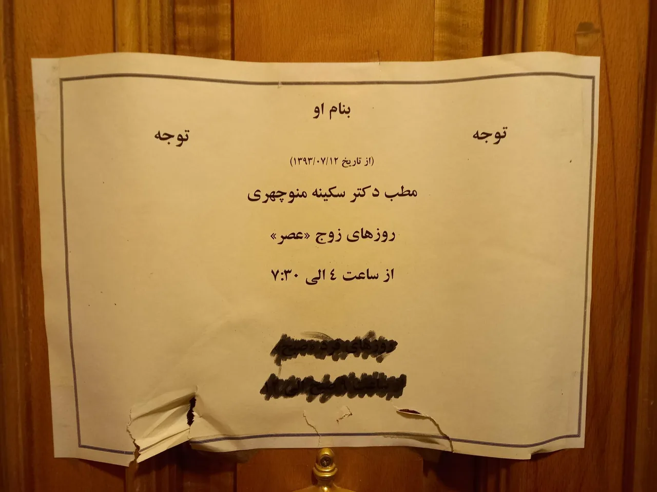 مطب دکتر سکینه منوچهری راد - تصویر 2