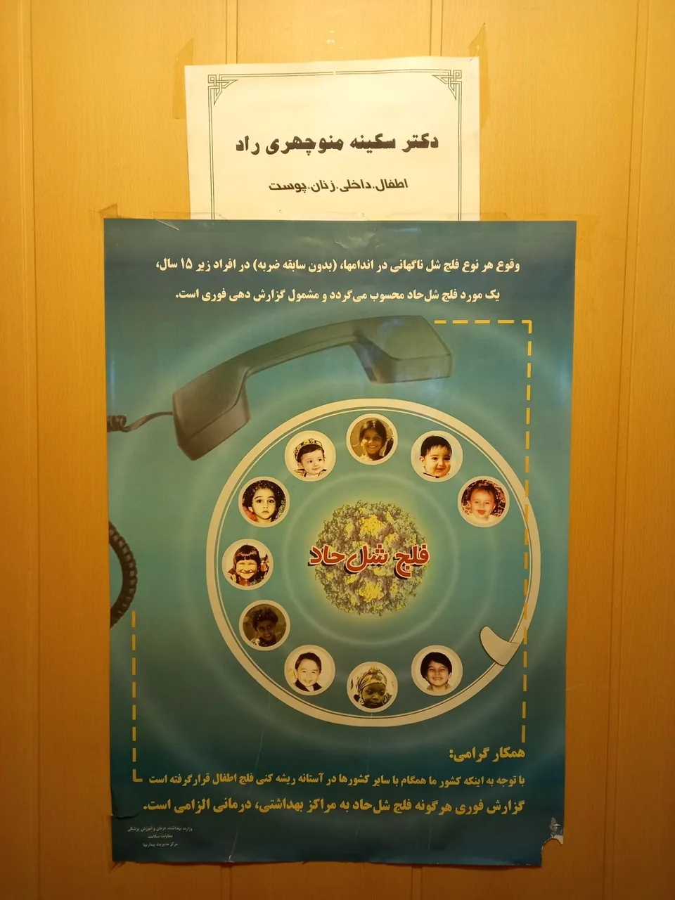مطب دکتر سکینه منوچهری راد - تصویر 3