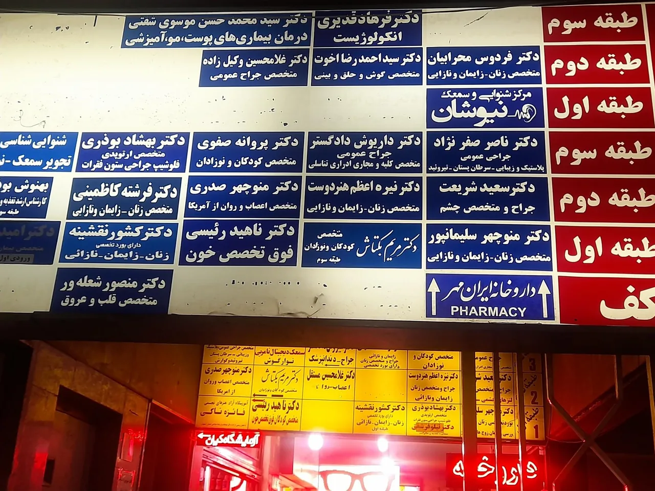 مطب دکتر ناهید رئیسی (خون کودکان) - تصویر 3